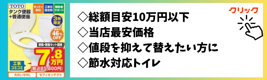 タンク便器＋普通便座